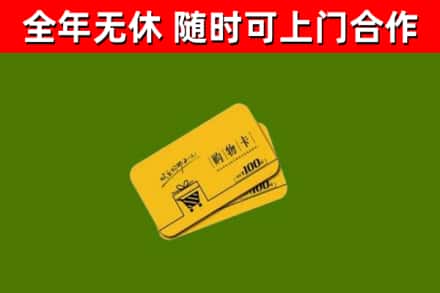 叶市回收购物卡