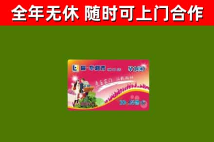 叶市回收购物卡